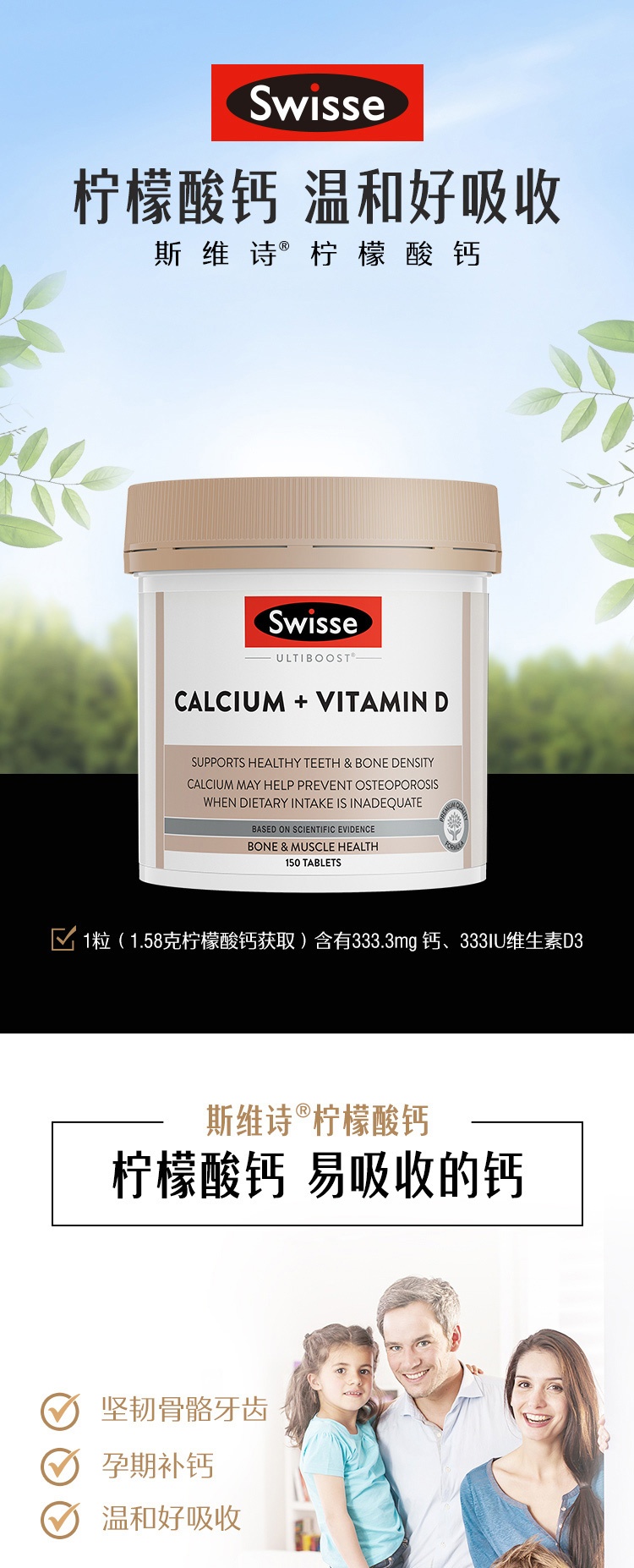 商品Swisse|swisse/斯维诗娘娘钙150片维生素D钙片 ,价格¥102,第1张图片详细描述