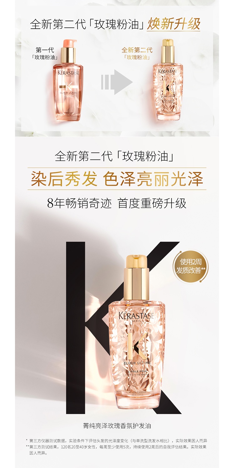 商品Kérastase|卡诗「第二代」菁纯亮泽玫瑰香氛护发油100ml,价格¥339,第2张图片详细描述