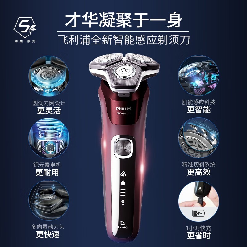 商品[国内直发] Philips|飞利浦电动剃须刀蜂巢5系便携刮胡刀礼盒S5831,价格¥1105,第1张图片详细描述