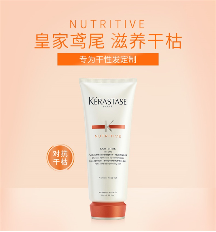 商品Kérastase|卡诗滋养润护蛋白护发乳200ML,价格¥279,第2张图片详细描述