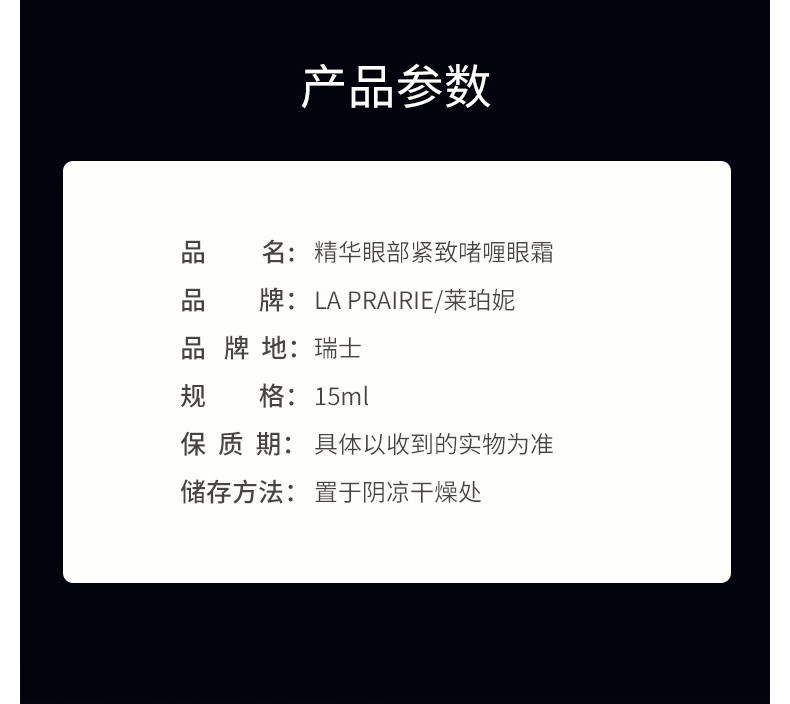 商品La Prairie|包邮 | 精华眼部紧致啫喱眼霜 15ML （预计一周发货）【香港直发】,价格¥1102,第3张图片详细描述