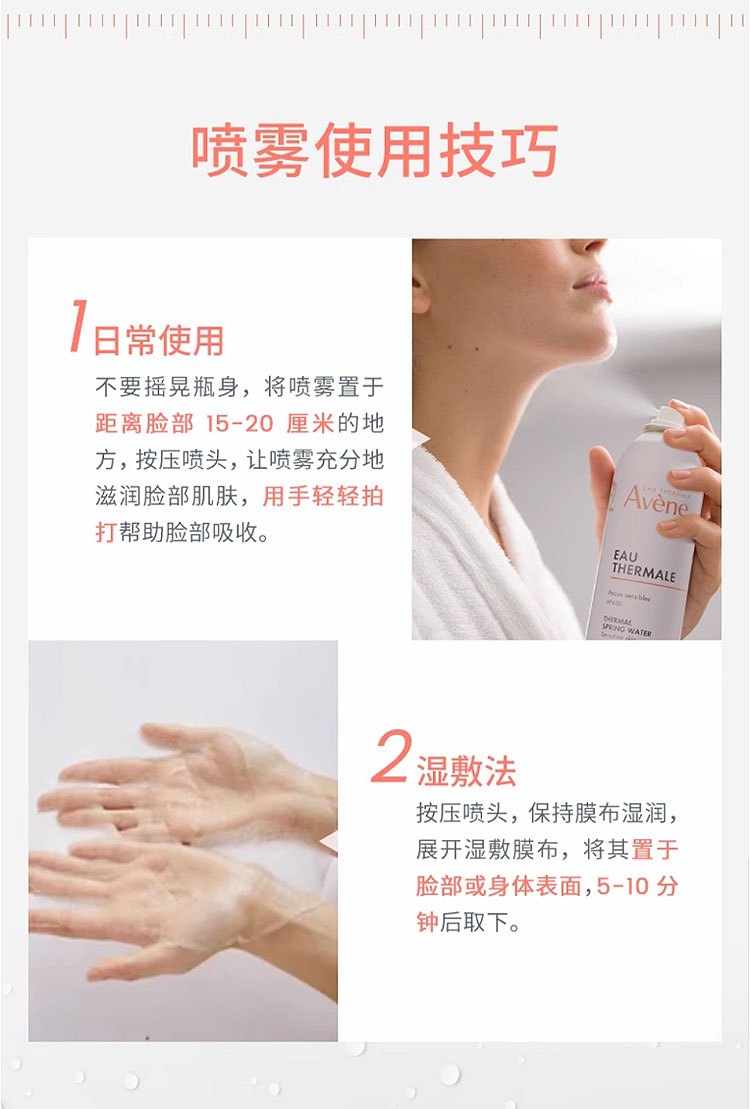 商品Avene|Avene雅漾 舒护活泉水喷雾 300ml,价格¥119,第11张图片详细描述