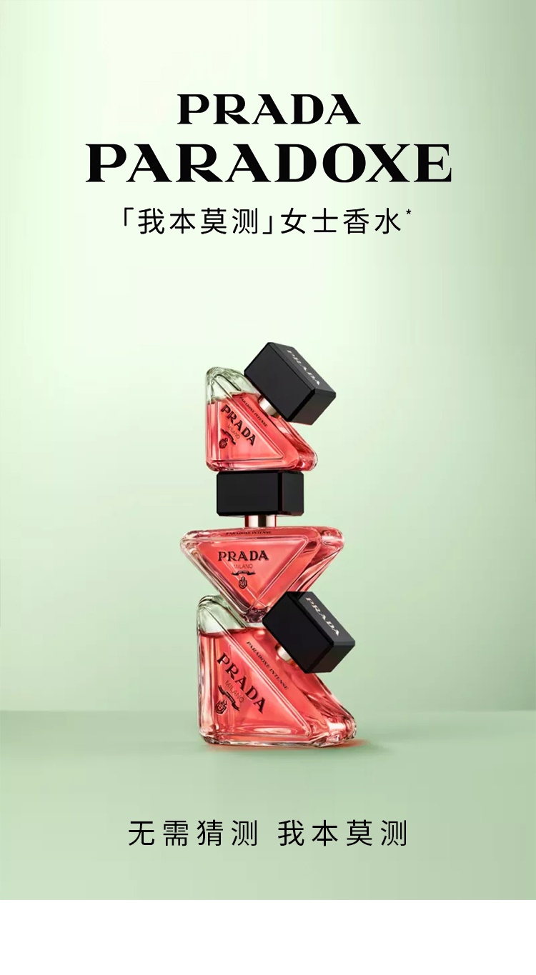 商品Prada|普拉达我本莫测女士香水 EDP花香琥珀持久留香30-50-90ml,价格¥496,第9张图片详细描述
