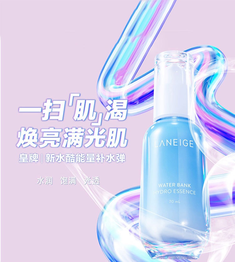 商品[国内直发] Laneige|【临期清仓 清润效期：2023-12】兰芝新水酷高保湿精华露70ml面部舒缓修护,价格¥210,第1张图片详细描述