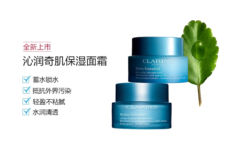 商品Clarins|娇韵诗 沁润奇肌面霜高保湿凝露不死鸟面霜 50ml 空气面霜 长效锁水 清透保湿,价格¥388,第3张图片详细描述