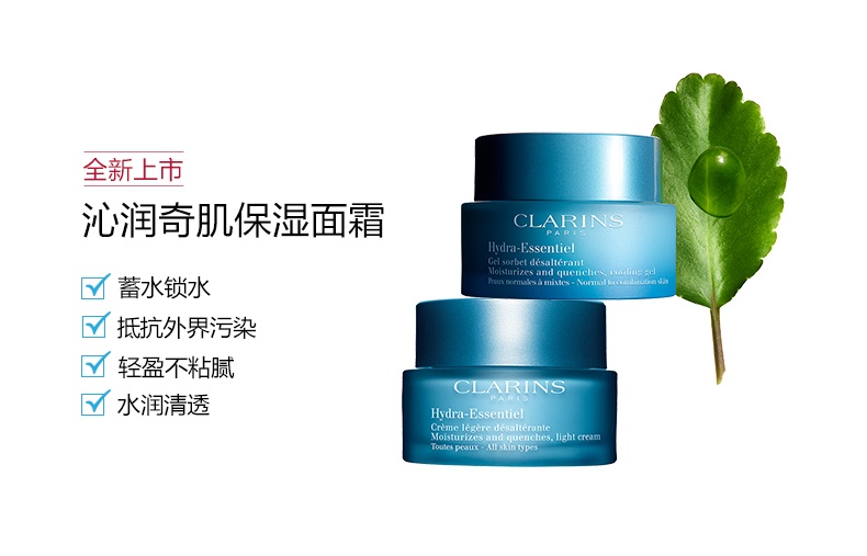 商品Clarins|娇韵诗 沁润奇肌面霜高保湿凝露不死鸟面霜 50ml 空气面霜 长效锁水 清透保湿,价格¥388,第3张图片详细描述