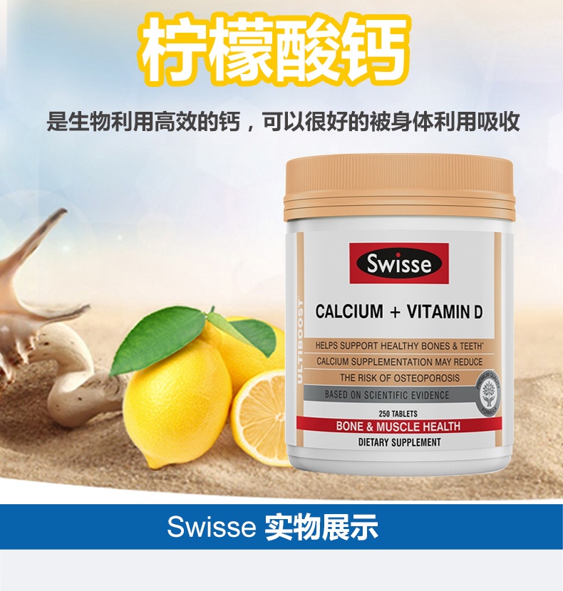 商品Swisse|斯维诗 钙+VD250粒 成人补钙防骨质疏松（新老版本随机发）,价格¥259,第5张图片详细描述