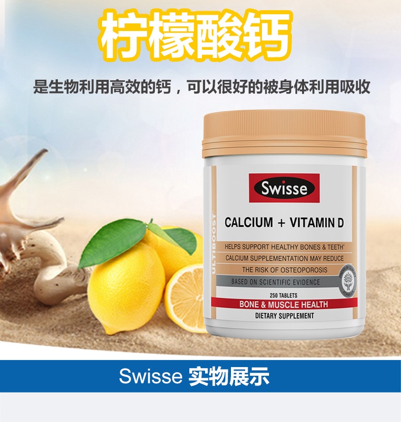 商品Swisse|斯维诗 钙+VD250粒 成人补钙防骨质疏松（新老版本随机发）,价格¥261,第5张图片详细描述