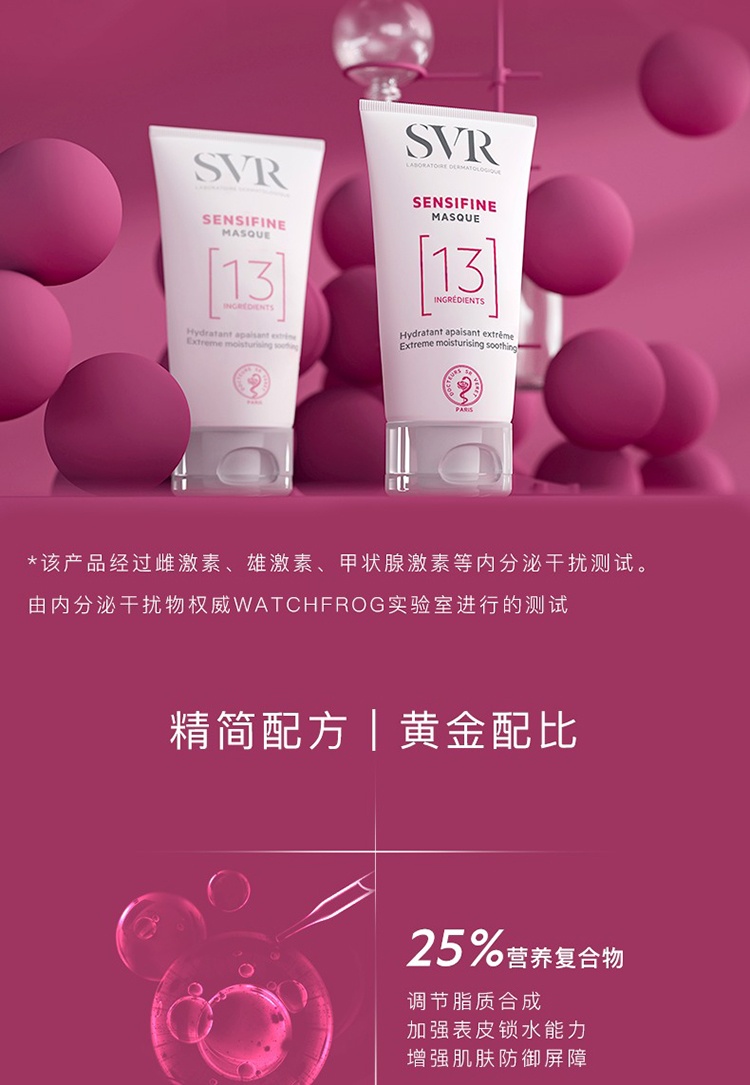 商品SVR Laboratoires|SVR舒唯雅敏感危机舒缓面膜50ml,价格¥130,第4张图片详细描述