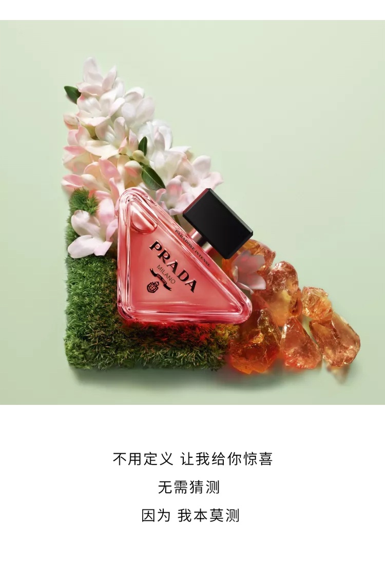 商品Prada|普拉达我本莫测女士香水 EDP花香琥珀持久留香30-50-90ml,价格¥496,第10张图片详细描述