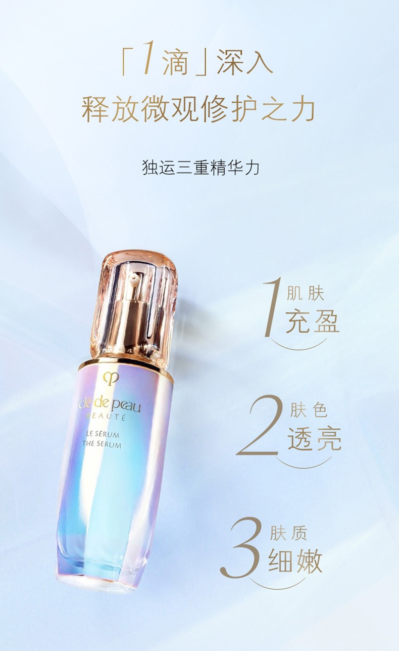 商品Cle de Peau|肌肤之钥CPB 钻光精华 光嫩透亮修护精华液 50/100ml,价格¥1012,第3张图片详细描述