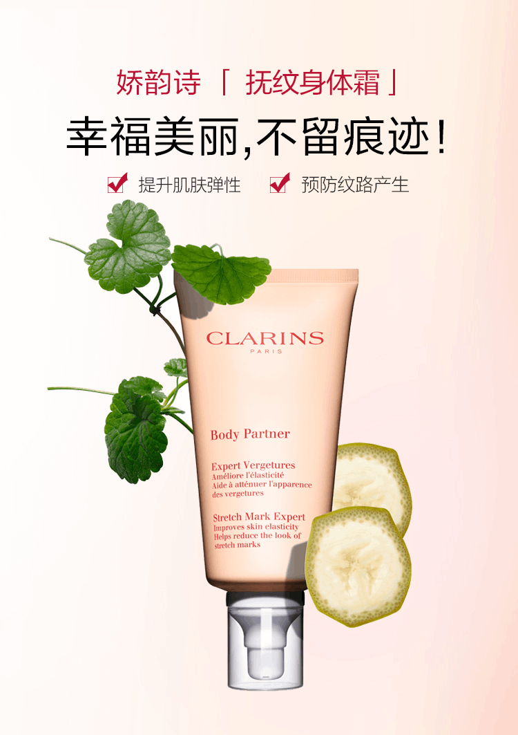 商品Clarins|Clarins娇韵诗进口抚纹霜妊娠滋养保湿不刺激乳液新款175ml,价格¥296,第1张图片详细描述