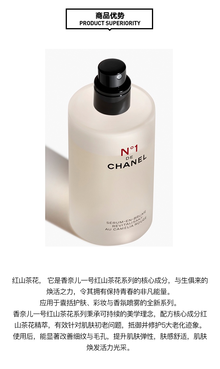 商品Chanel|Chanel香奈儿一号红山茶花活肤精华喷雾50ml,价格¥721,第3张图片详细描述