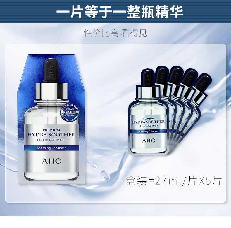 商品AHC|【国内发货】韩国 AHC 爱和纯 第三代臻致B5玻尿酸补水面膜 27ml*5,价格¥45,第5张图片详细描述