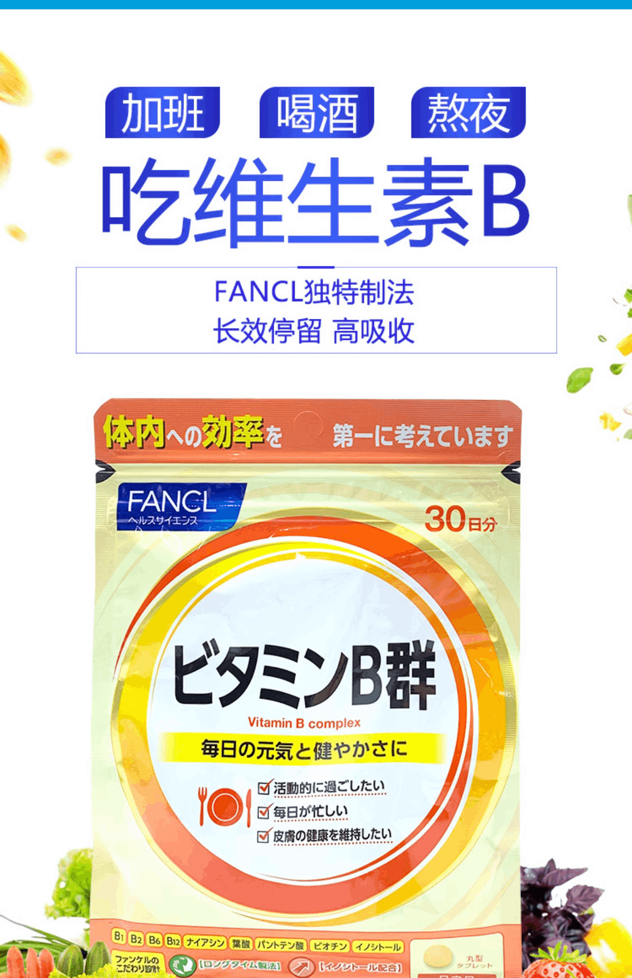 商品[国内直发] FANCL|60粒*2包 日本FANCL维生素B族片B群VB综合复合维他命B维b痘痘熬夜,价格¥128,第2张图片详细描述