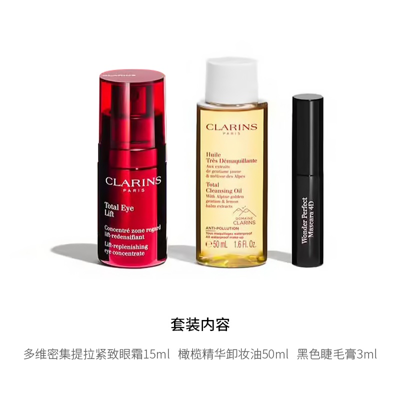 商品Clarins|娇韵诗2022限量护肤3件套 多维密集提拉紧致眼霜15ml+橄榄精华卸妆油50ml+黑色睫毛膏3ml,价格¥471,第2张图片详细描述