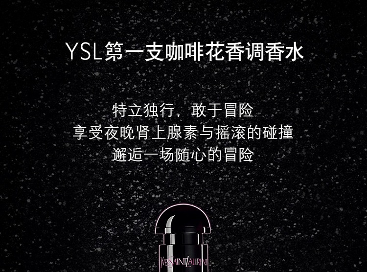 商品Yves Saint Laurent|YSL圣罗兰黑鸦片女士浓香水EDP 150ml,价格¥1028,第10张图片详细描述