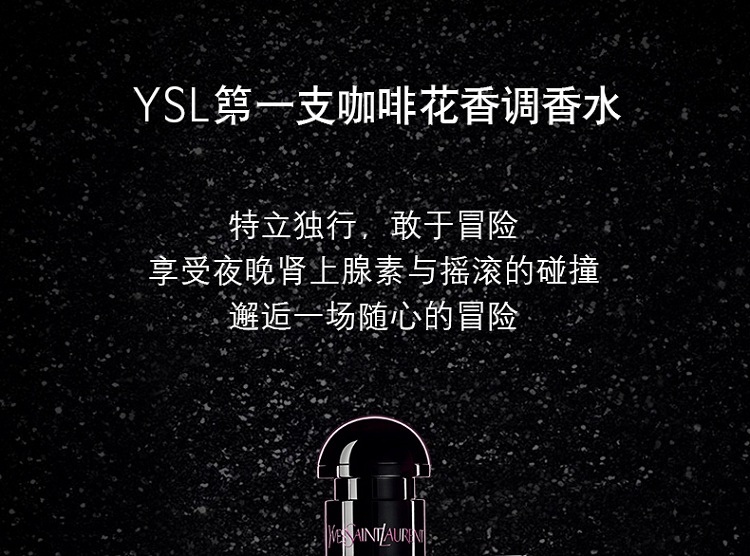 商品Yves Saint Laurent|YSL圣罗兰黑鸦片女士浓香水EDP 150ml,价格¥1085,第8张图片详细描述