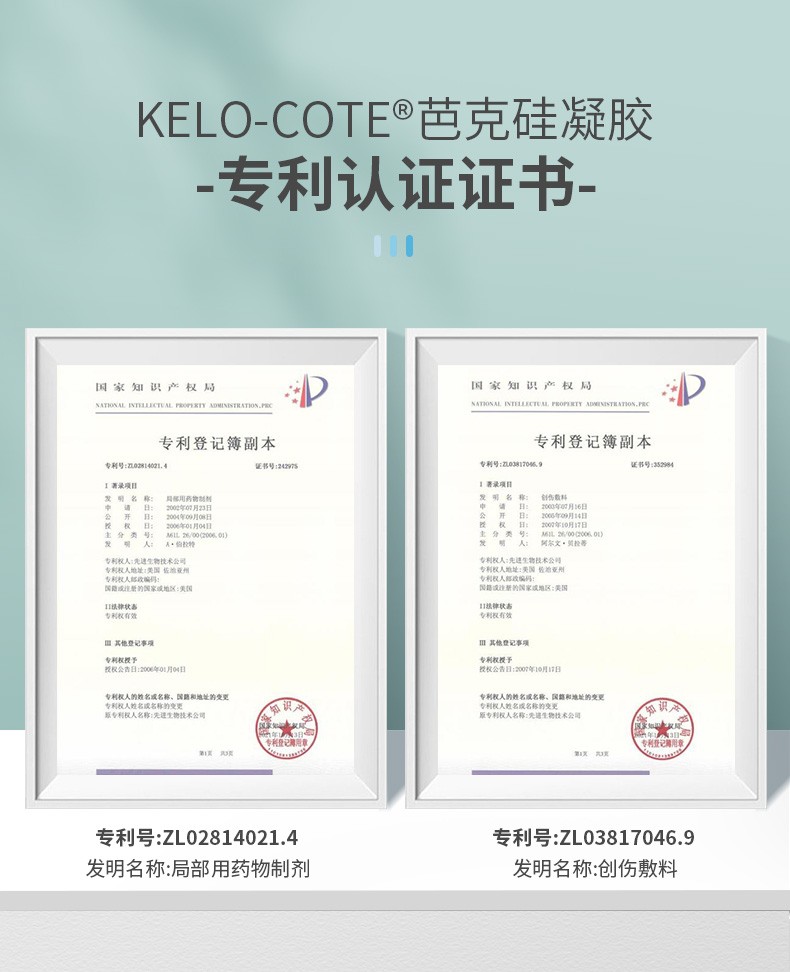 商品Kelo-cote|美国疤克KeloCote巴克芭克祛疤膏修复凝胶15g,价格¥229,第14张图片详细描述