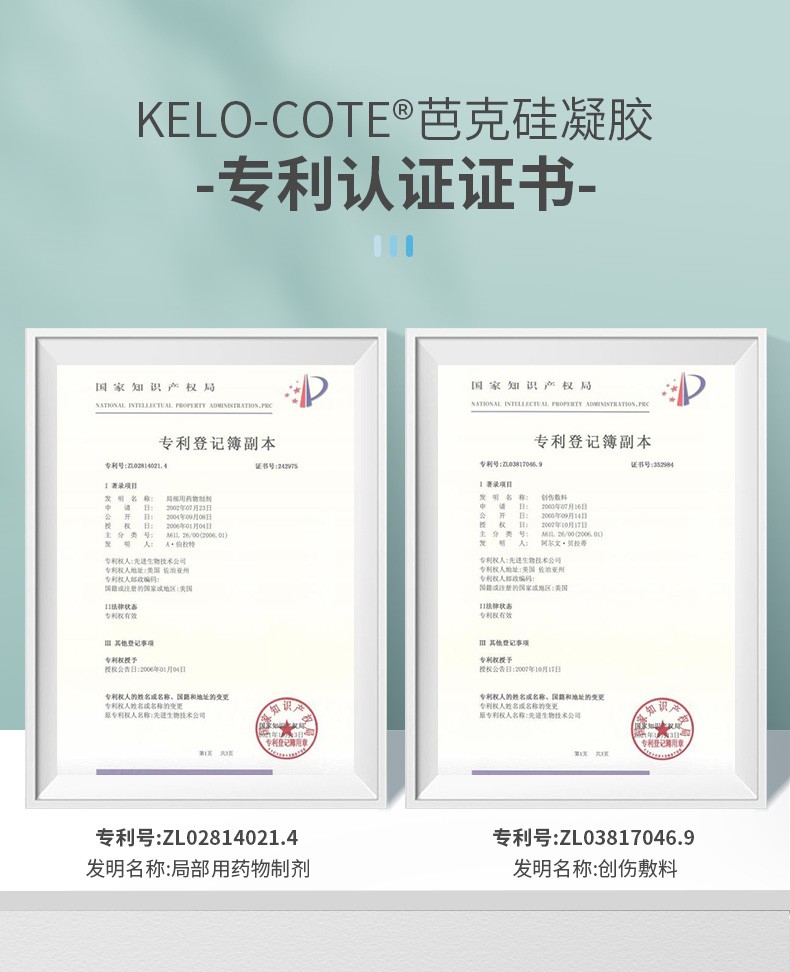 商品Kelo-cote|美国疤克KeloCote巴克芭克祛疤膏修复凝胶15g,价格¥233,第14张图片详细描述