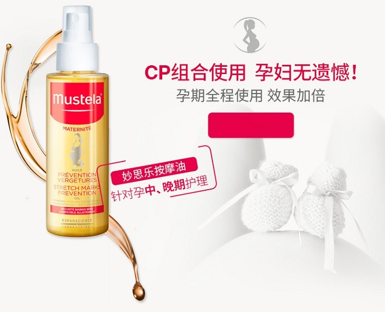 商品Mustela|Mustela妙思乐孕产妇双效按摩修护霜150ml,价格¥210,第12张图片详细描述
