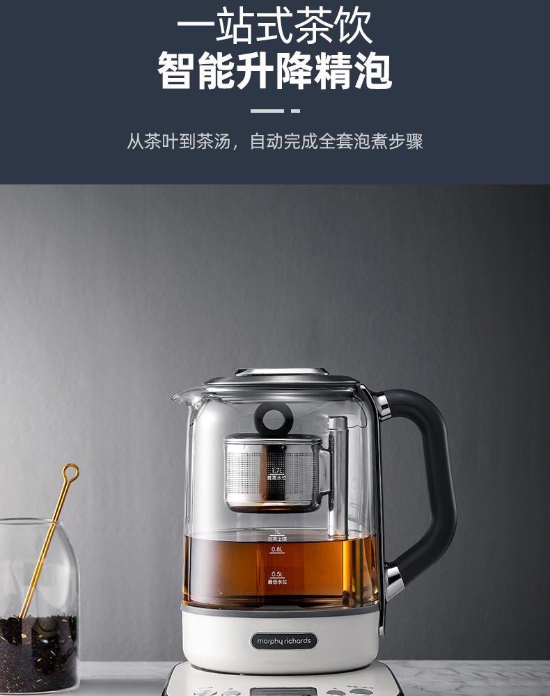 商品[国内直发] Morphy Richards|智能升降煮茶器MR6088办公室全自动养生壶家用大容量花茶壶,价格¥610,第10张图片详细描述