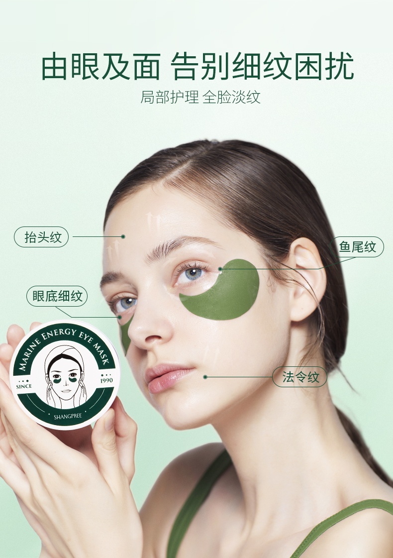 商品【原封正品】 SHANGPREE|SHANGPREE香蒲丽 眼膜贴 绿公主/红公主 淡化细纹紧致抗皱补水 60片/盒,价格¥102,第4张图片详细描述