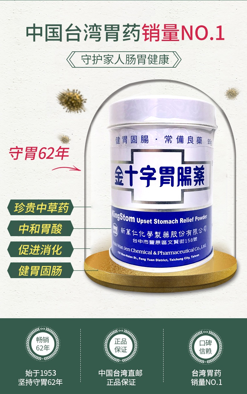 商品OHTA'S ISAN|台湾金十字胃肠药95g/罐,价格¥104,第1张图片详细描述