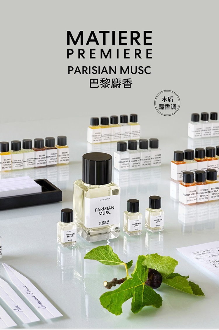 商品Matiere Premiere|Matiere Premiere马蒂埃巴黎麝香中性香水50-100ml EDP浓香水,价格¥989,第2张图片详细描述