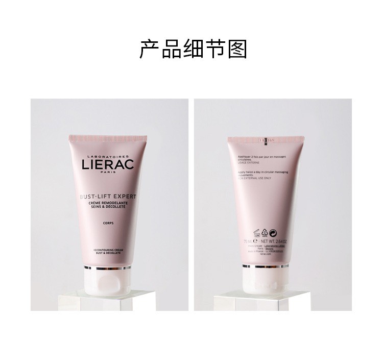 商品Lierac|LIERAC丽蕾克胸颈紧实护理霜75ml 天然美胸丰盈,价格¥221,第8张图片详细描述