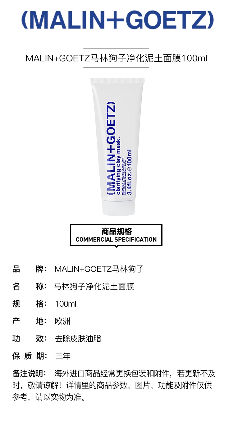 商品Malin + Goetz|MALIN+GOETZ马林狗子净化泥土面膜100ml,价格¥331,第3张图片详细描述