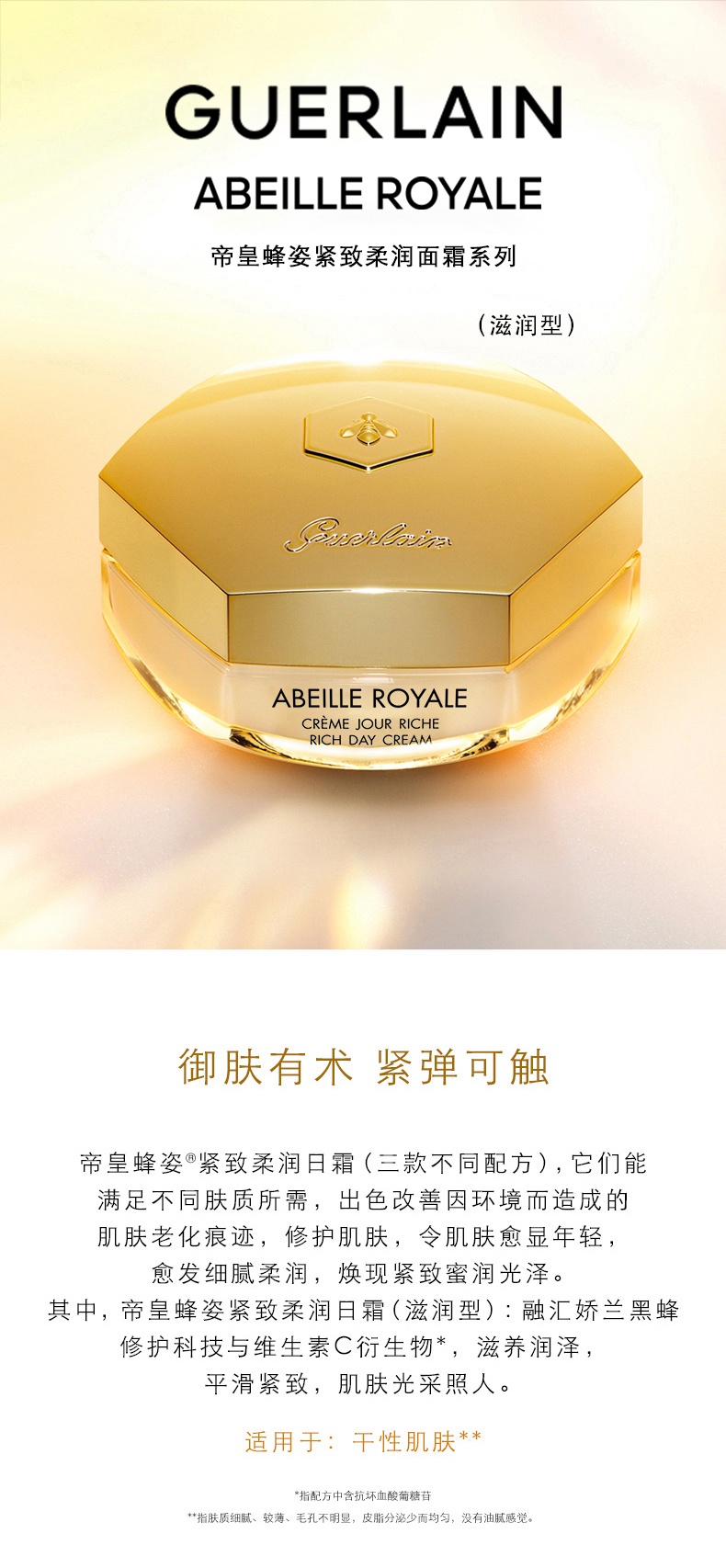 商品Guerlain|娇兰 帝皇蜂姿柔润日霜+帝皇蜂姿紧致柔润晚霜 50ml*2 淡纹紧肤 润肤亮颜 紧致肌肤 夜间修护,价格¥712,第1张图片详细描述