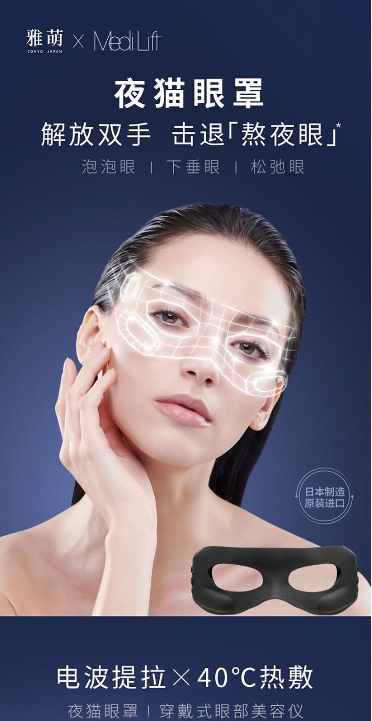 商品YA-MAN|【国行正品 国内直发】雅萌X眼罩美眼仪眼部美容仪提拉热敷按摩眼疲劳去眼袋细纹热敷仪,价格¥2531,第2张图片详细描述