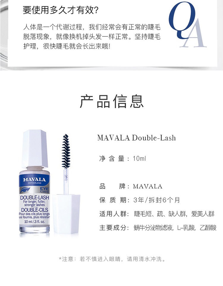 商品Mavala|Mavala睫毛营养液10ml 滋养浓密 防水,价格¥159,第7张图片详细描述