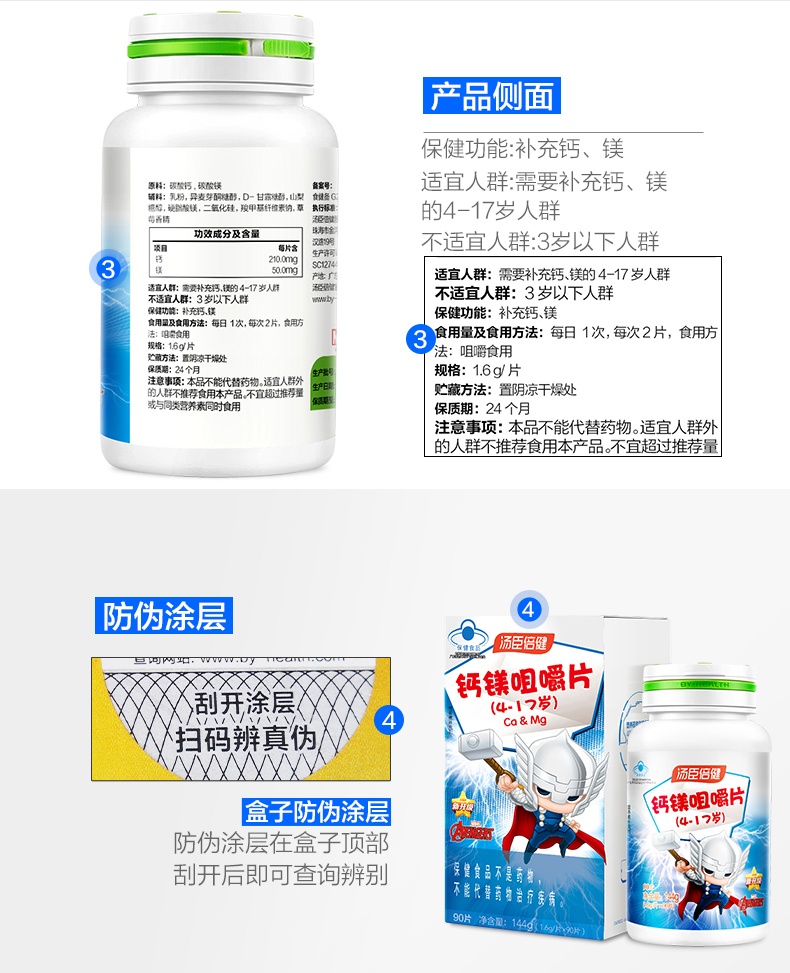 商品BY-HEALTH|汤臣倍健 钙镁咀嚼片（4-17岁）儿童青少年,价格¥197,第11张图片详细描述