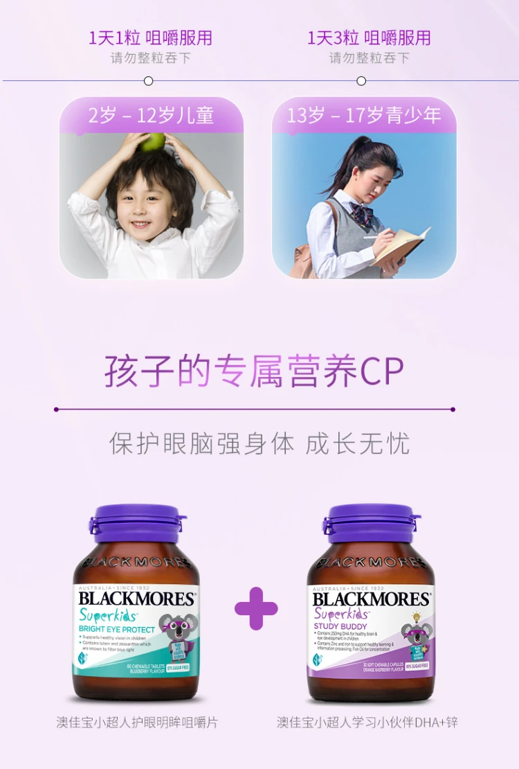 商品[国内直发] Blackmores|Blackmores澳佳宝小超人学习小伙伴DHA+锌30粒,价格¥113,第10张图片详细描述