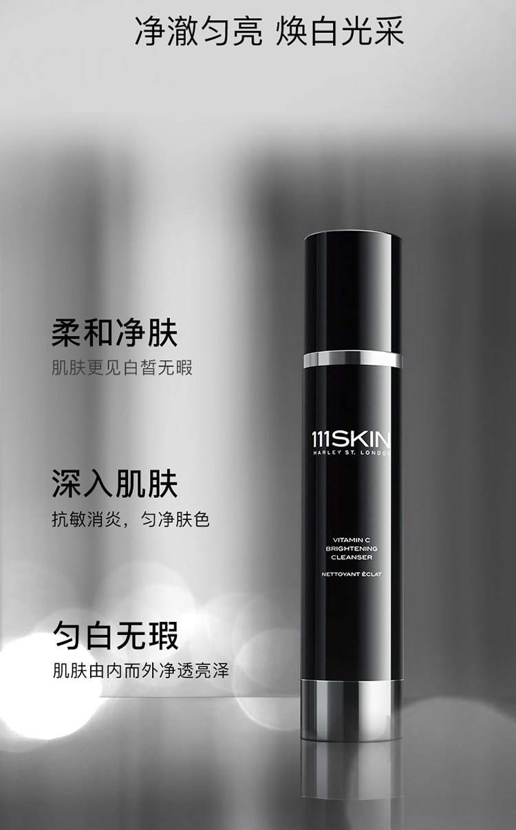 商品111skin|111SKIN 黑钻光藴轻熟维他命C亮肤洁面乳120ml,价格¥413,第4张图片详细描述