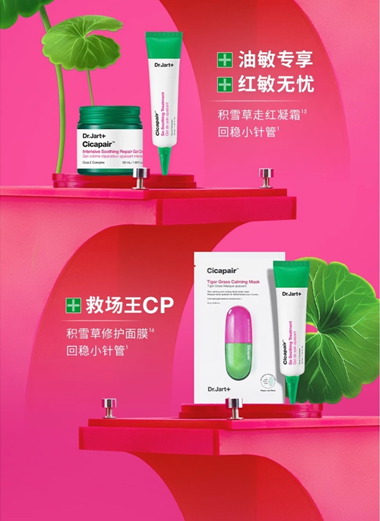 商品Dr.Jart|Dr.Jart+蒂佳婷积雪草啫喱精华 30ml 强效舒缓修复保护层,价格¥298,第8张图片详细描述