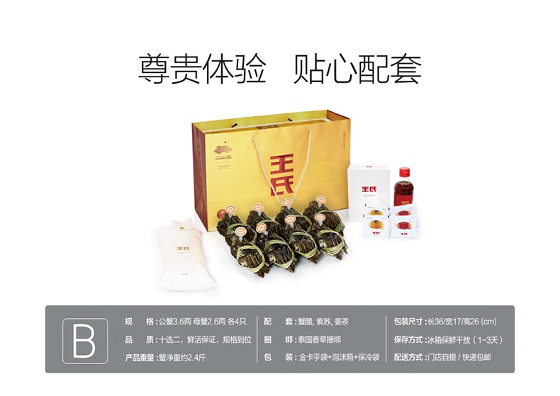 商品WANG SHI|王氏大闸蟹礼券 B套餐1088型 礼卡提货券中秋节送礼（门店/扫码/电话提货）,价格¥680,第3张图片详细描述