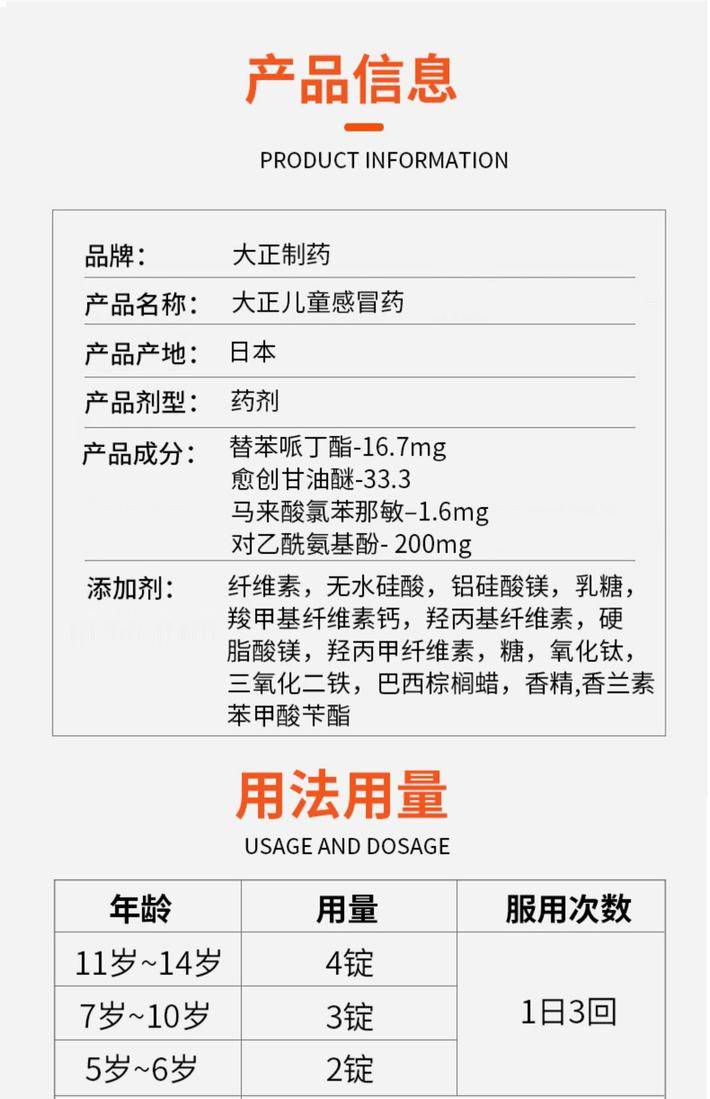 商品Taisho|大正制药 儿童综合感冒颗粒40粒/盒 感冒药片鼻塞流涕喉咙疼痛发烧退热退烧头痛止咳化痰,价格¥138,第9张图片详细描述