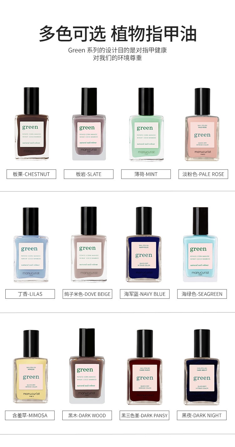 商品Manucurist green|Manucurist green法国有机 绿色天然植物指甲油系列15ml,价格¥158,第3张图片详细描述