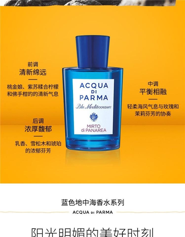 商品Acqua di Parma|帕尔玛之水蓝色地中海桃金娘加州桂花女士淡香水75ml+润肤露50ml+沐浴露40ml,价格¥503,第9张图片详细描述