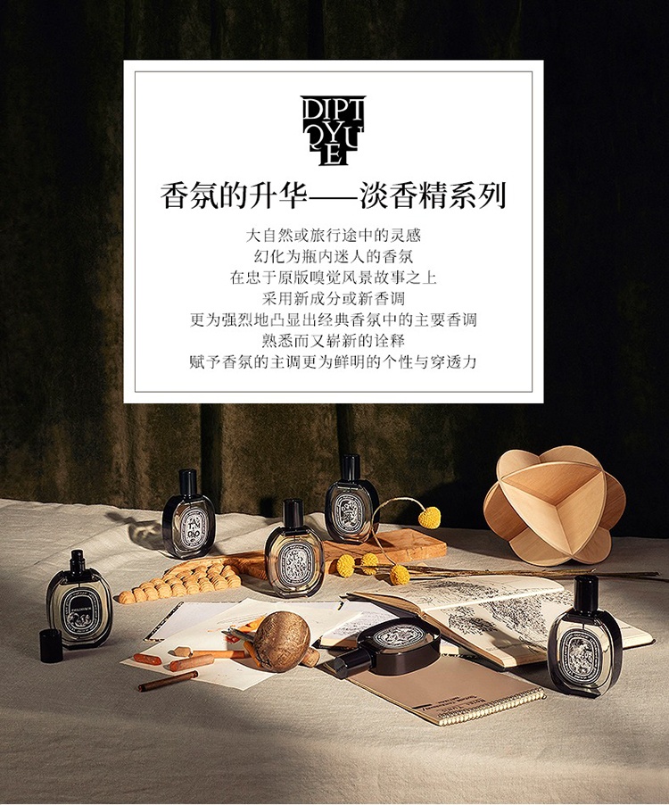 商品Diptyque|Diptyque蒂普提克维堤里欧香水75ml EDP浓香水,价格¥1304,第5张图片详细描述