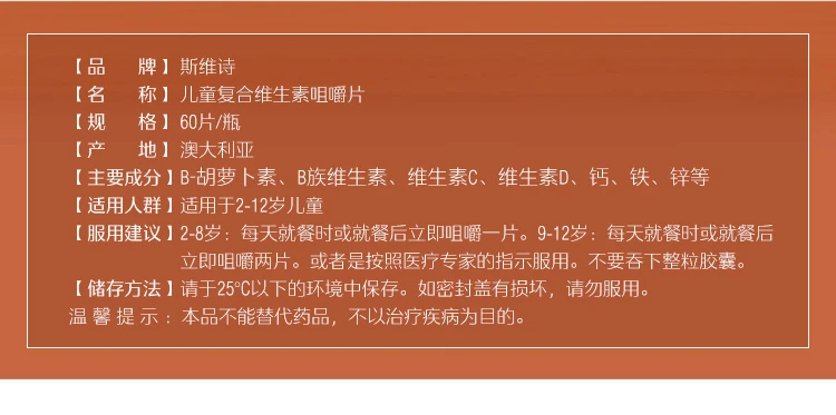商品[国内直发] Swisse|Swisse儿童复合维生素60片,价格¥96,第12张图片详细描述