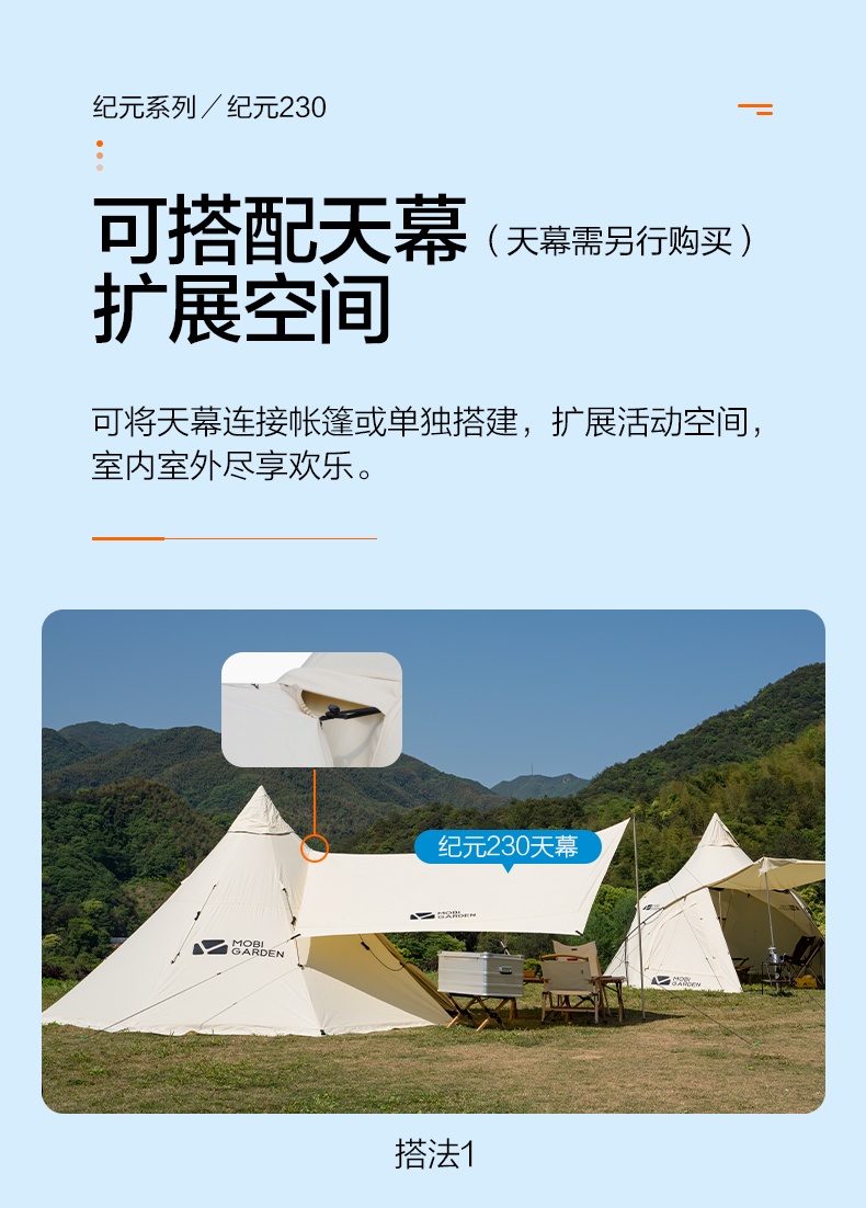 商品[国内直发] MobiGarden|纪元230户外家庭轻奢大空间野营加厚棉布露营天幕帐篷,价格¥317,第22张图片详细描述