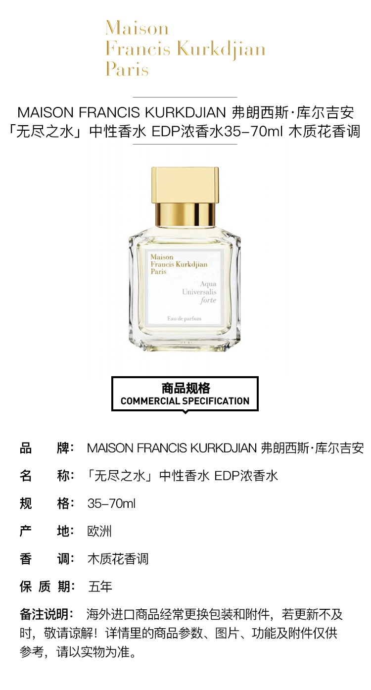 商品Maison Francis Kurkdjian|MAISON FRANCIS KURKDJIAN 弗朗西斯·库尔吉安中性香水 EDP浓香水35-70ml 木质花香调 35ML,价格¥1283,第2张图片详细描述