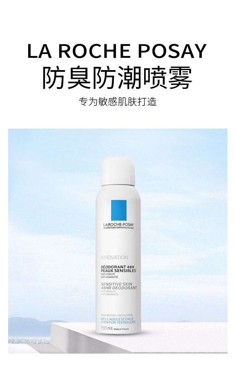 商品La Roche Posay|理肤泉止汗喷雾 敏感肌肤 150ml,价格¥113,第2张图片详细描述