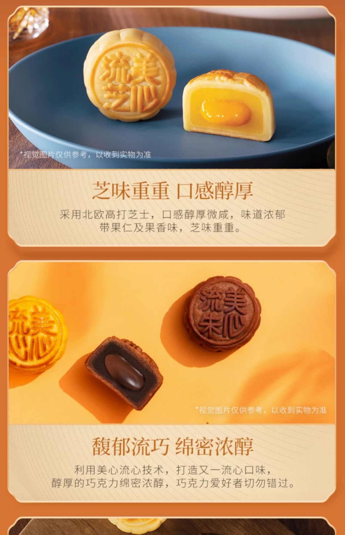 商品MEIXIN|美心流心四式月饼礼盒奶黄蛋黄流沙中秋礼品,价格¥363,第2张图片详细描述