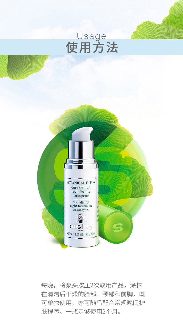 商品Sisley|Sisley希思黎植物净透赋活精华露30ml,价格¥940,第4张图片详细描述