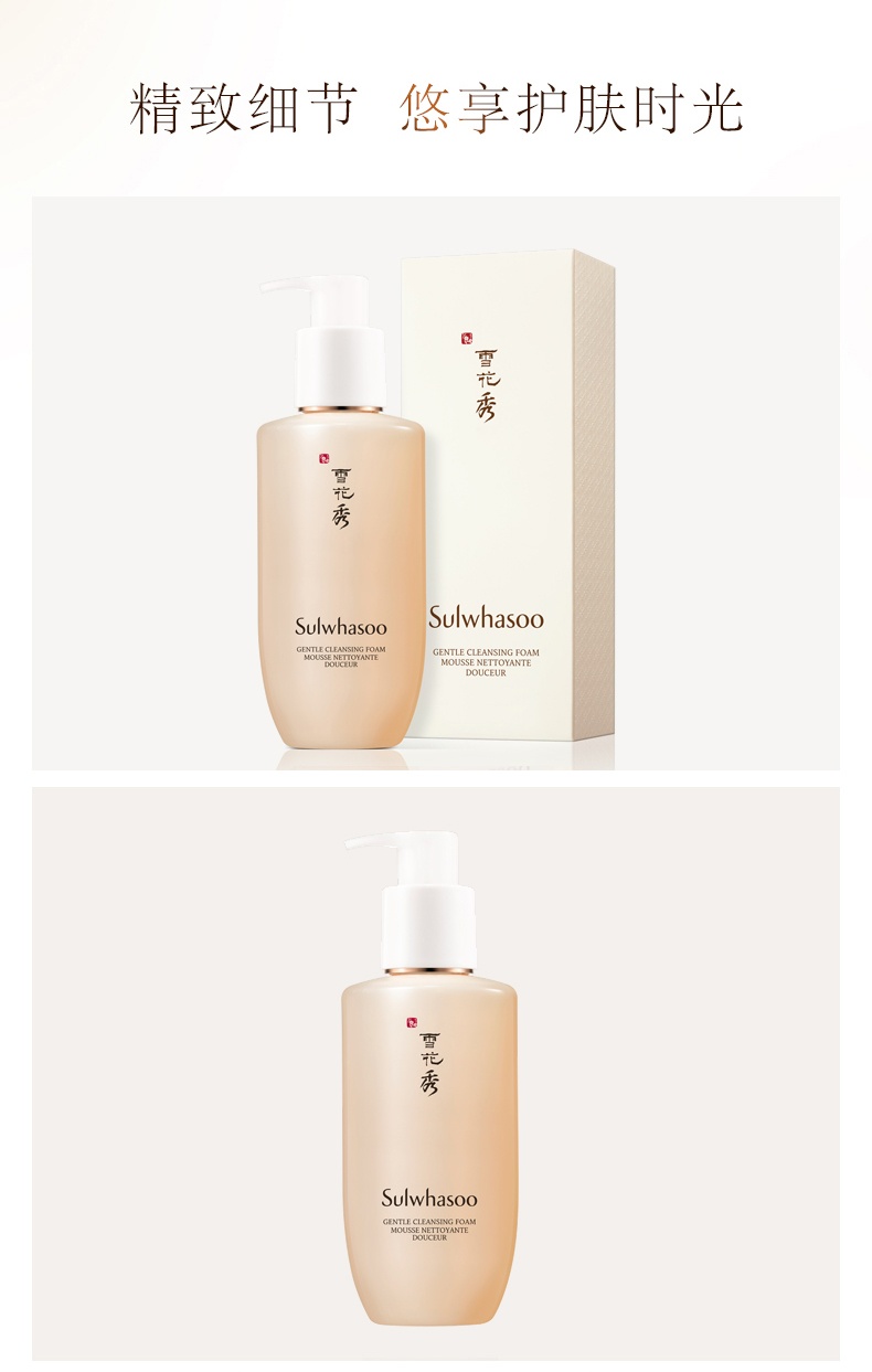 商品[国内直发] Sulwhasoo|雪花秀顺行柔和洁面泡沫200ml 温和润泽水嫩保湿净透,价格¥155,第10张图片详细描述